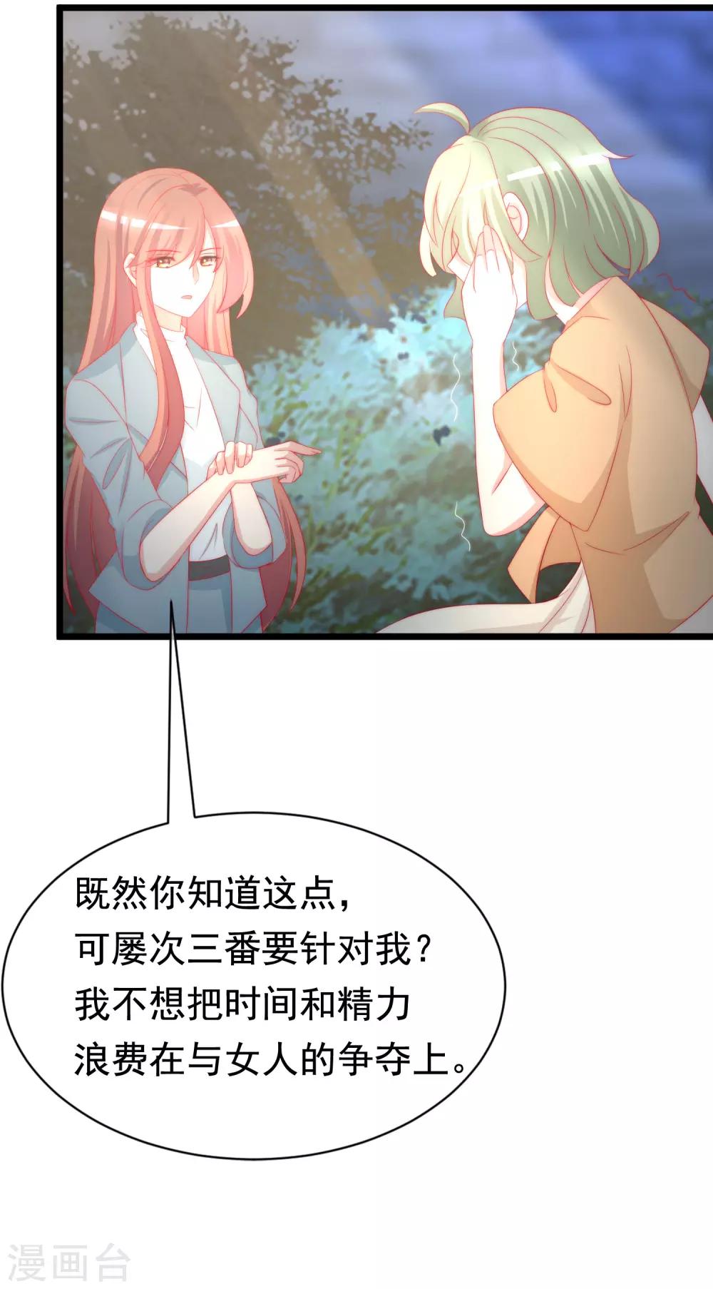 《渣男总裁别想逃》漫画最新章节第180话 我劝你最好别惹我免费下拉式在线观看章节第【43】张图片