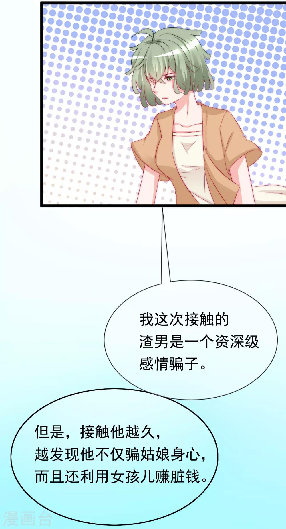 《渣男总裁别想逃》漫画最新章节第180话 我劝你最好别惹我免费下拉式在线观看章节第【55】张图片