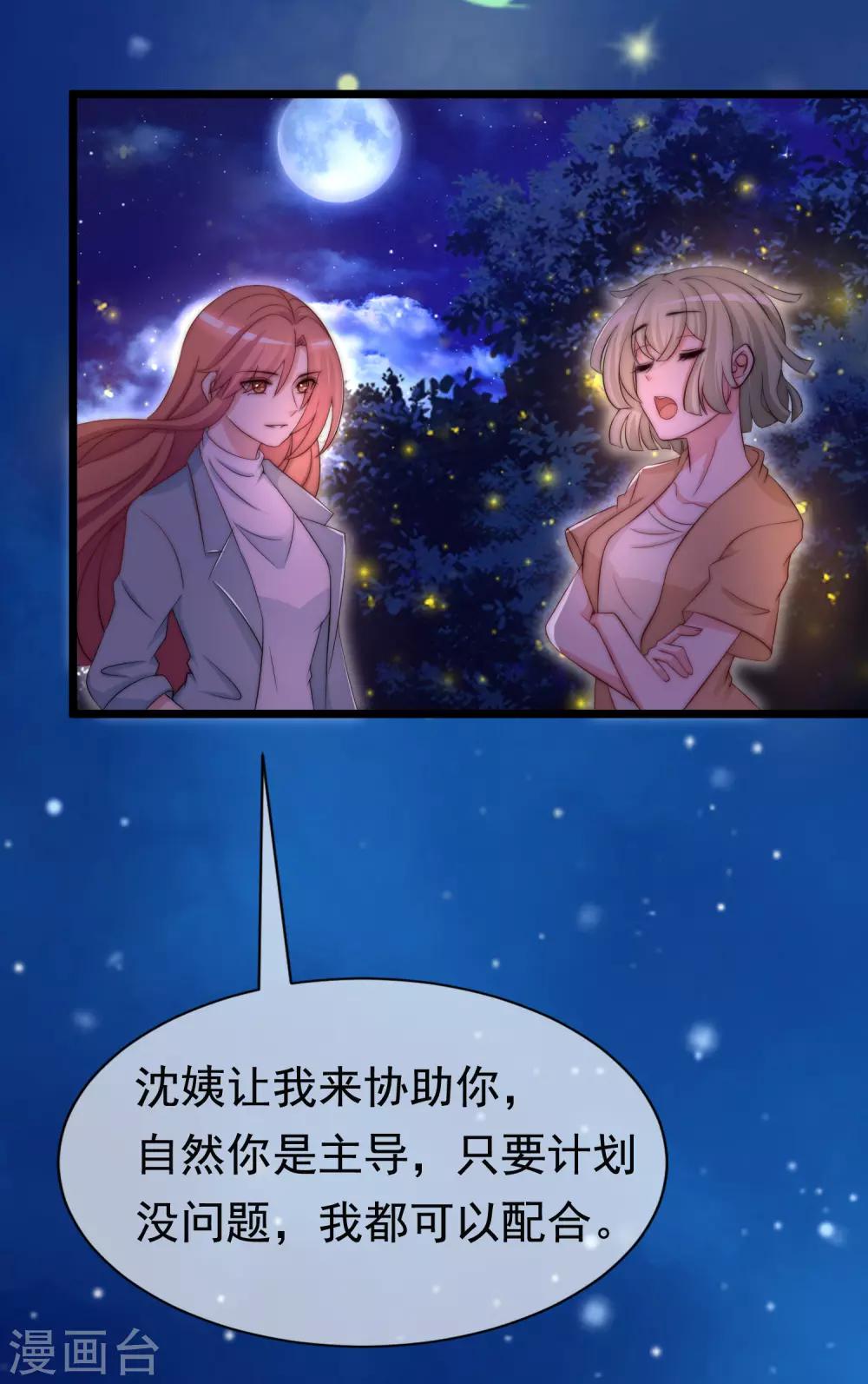 《渣男总裁别想逃》漫画最新章节第181话 这个男人是你的软肋免费下拉式在线观看章节第【12】张图片