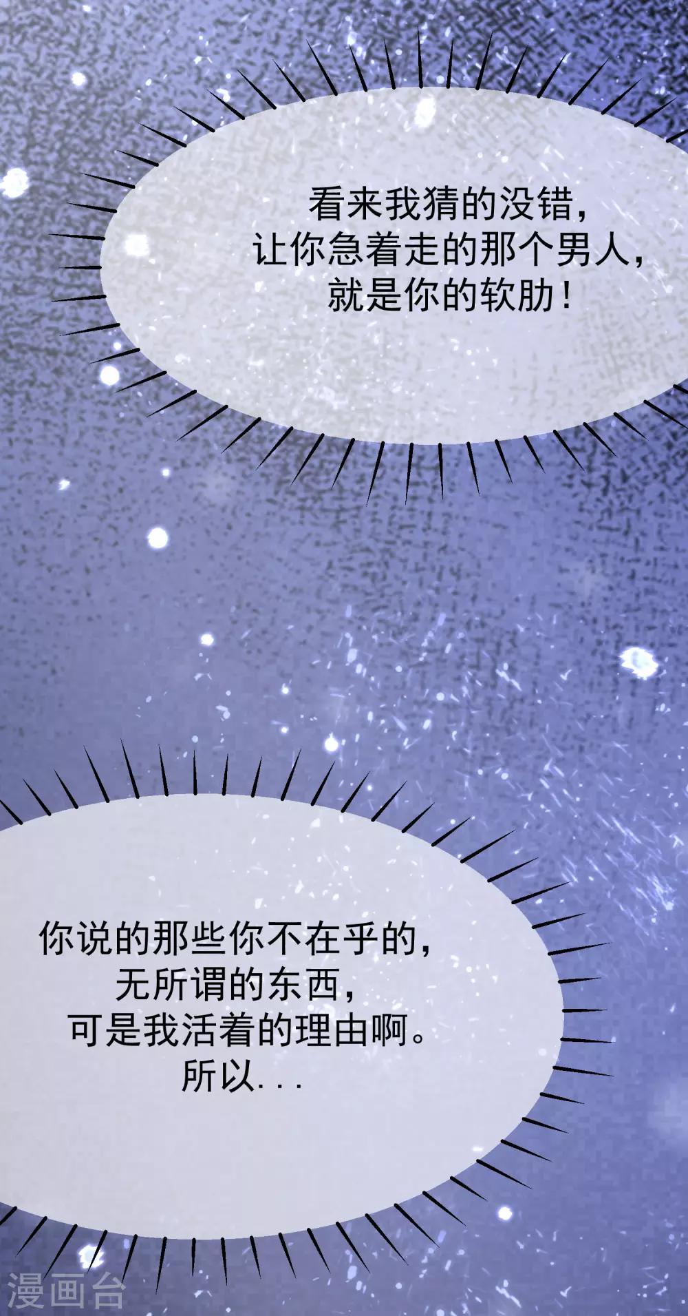 《渣男总裁别想逃》漫画最新章节第181话 这个男人是你的软肋免费下拉式在线观看章节第【19】张图片