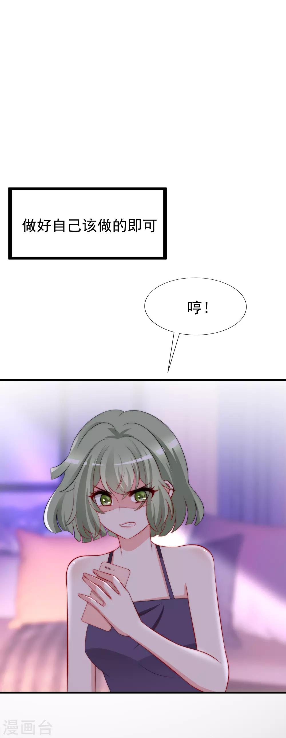 《渣男总裁别想逃》漫画最新章节第182话 给你一个甜甜的吻免费下拉式在线观看章节第【20】张图片