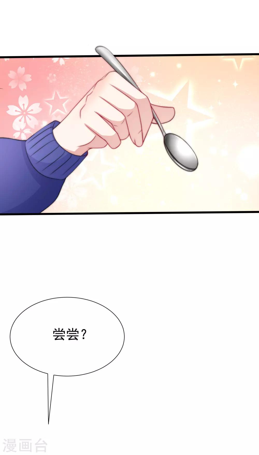 《渣男总裁别想逃》漫画最新章节第182话 给你一个甜甜的吻免费下拉式在线观看章节第【4】张图片