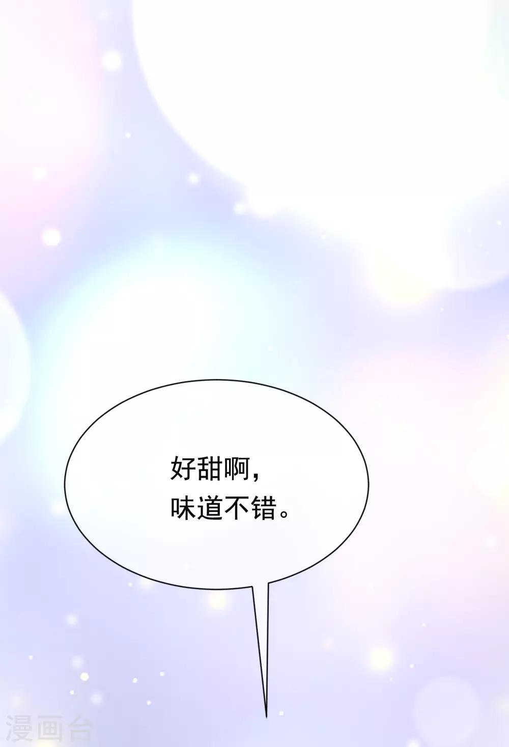 《渣男总裁别想逃》漫画最新章节第182话 给你一个甜甜的吻免费下拉式在线观看章节第【8】张图片