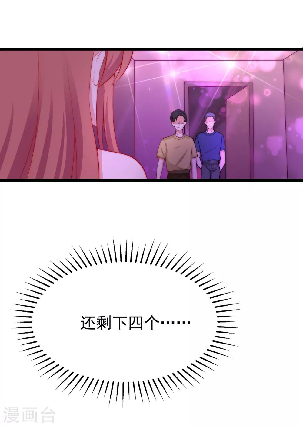 《渣男总裁别想逃》漫画最新章节第183话 捉迷藏吧，主人！免费下拉式在线观看章节第【16】张图片