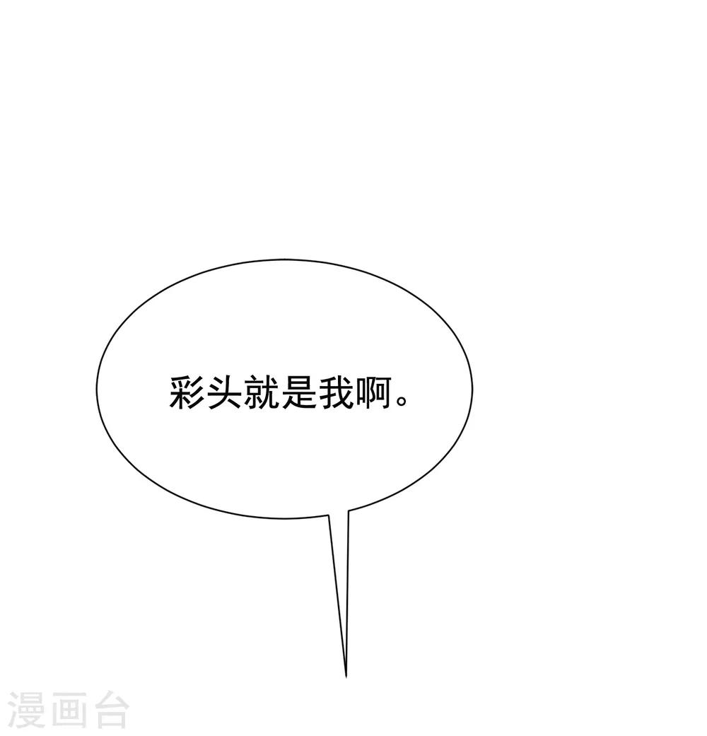 《渣男总裁别想逃》漫画最新章节第183话 捉迷藏吧，主人！免费下拉式在线观看章节第【27】张图片