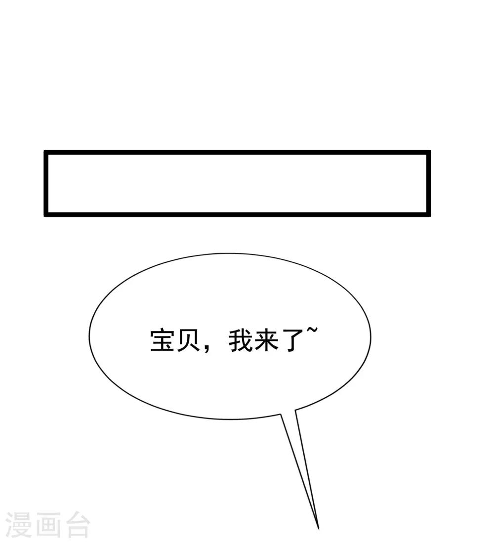 《渣男总裁别想逃》漫画最新章节第183话 捉迷藏吧，主人！免费下拉式在线观看章节第【33】张图片