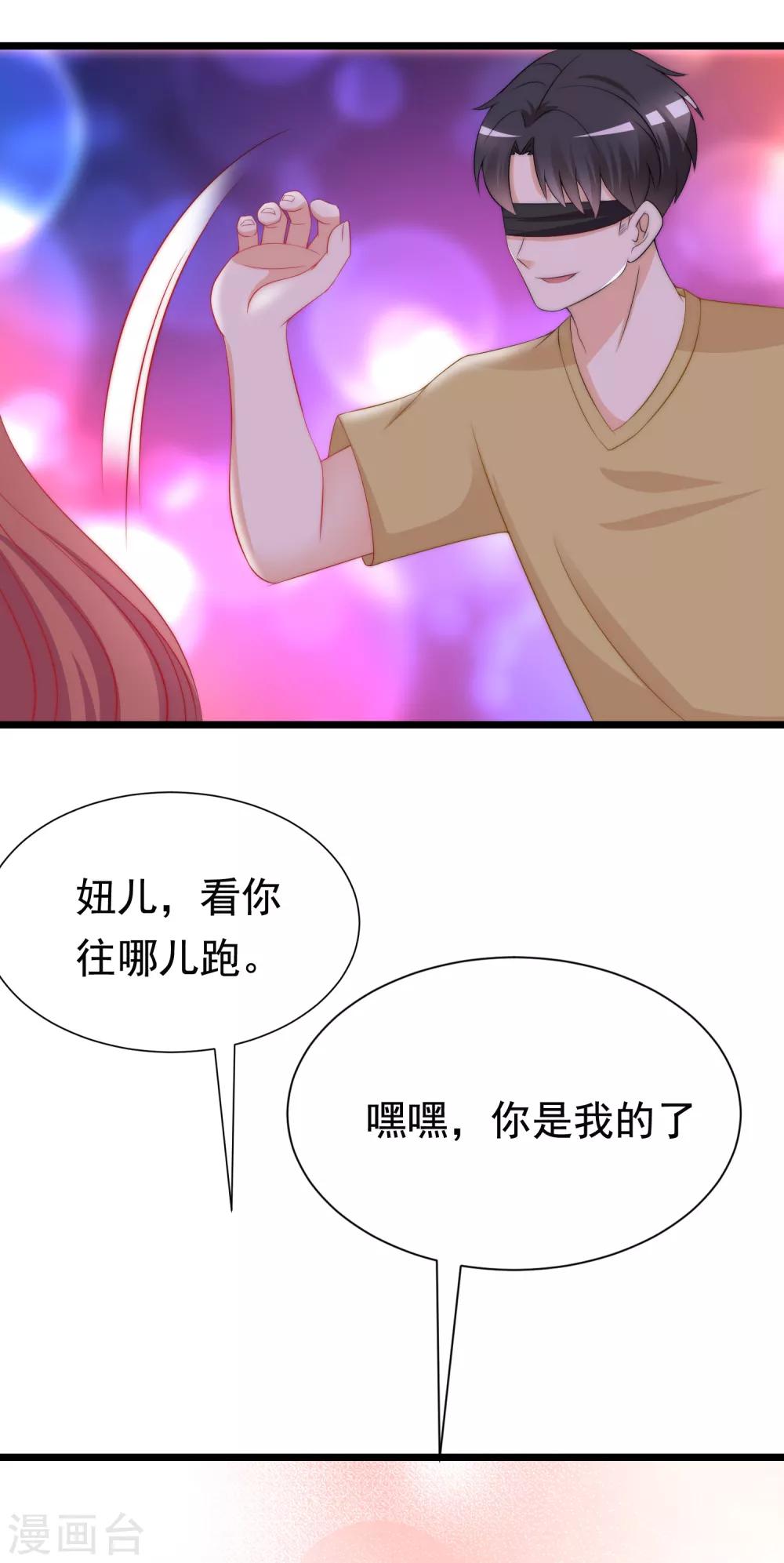 《渣男总裁别想逃》漫画最新章节第183话 捉迷藏吧，主人！免费下拉式在线观看章节第【34】张图片