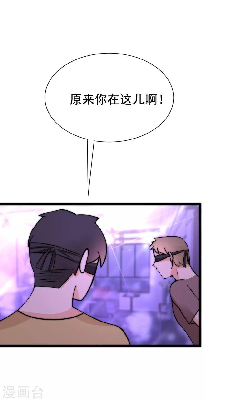 《渣男总裁别想逃》漫画最新章节第183话 捉迷藏吧，主人！免费下拉式在线观看章节第【40】张图片