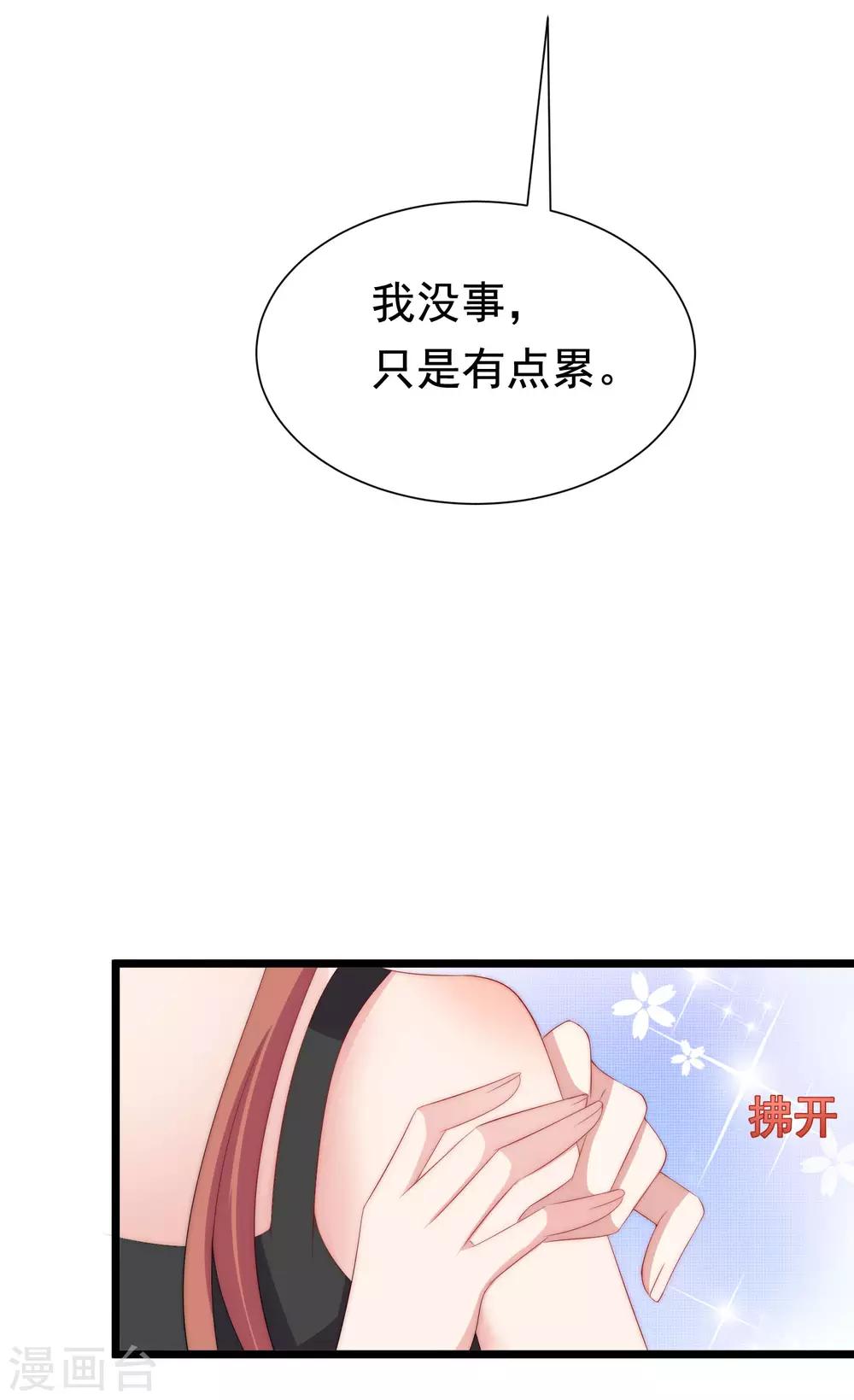 《渣男总裁别想逃》漫画最新章节第184话 于火受伤了免费下拉式在线观看章节第【22】张图片