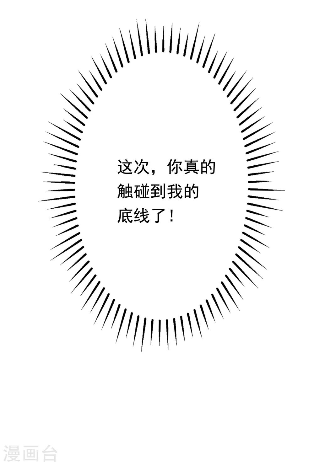 《渣男总裁别想逃》漫画最新章节第185话 你不该触碰我的底线！免费下拉式在线观看章节第【8】张图片