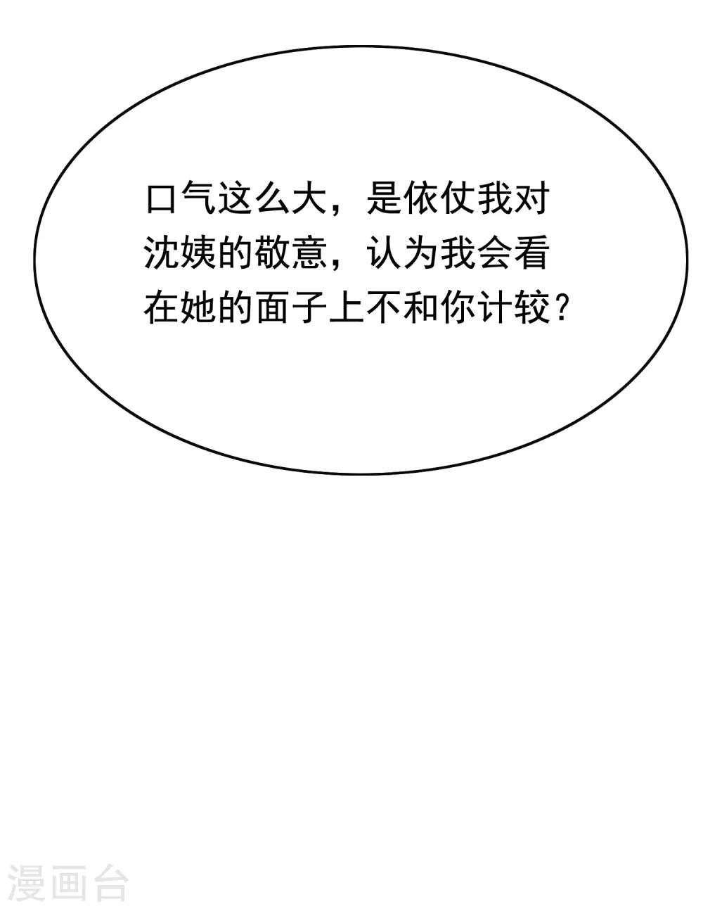 《渣男总裁别想逃》漫画最新章节第186话 让我教教你应该怎么做人免费下拉式在线观看章节第【11】张图片