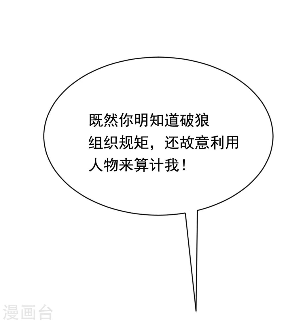 《渣男总裁别想逃》漫画最新章节第186话 让我教教你应该怎么做人免费下拉式在线观看章节第【17】张图片