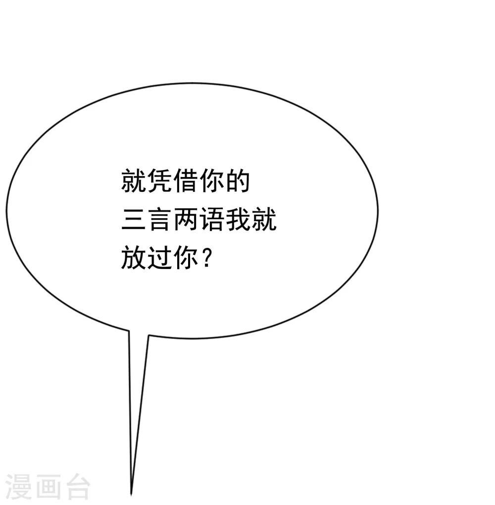 《渣男总裁别想逃》漫画最新章节第186话 让我教教你应该怎么做人免费下拉式在线观看章节第【27】张图片