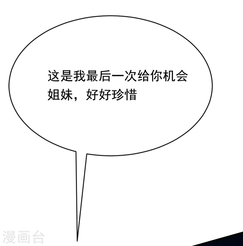 《渣男总裁别想逃》漫画最新章节第186话 让我教教你应该怎么做人免费下拉式在线观看章节第【38】张图片