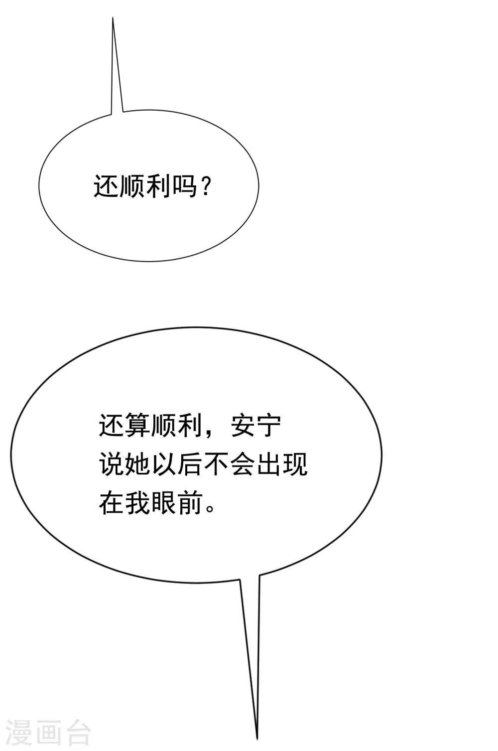 《渣男总裁别想逃》漫画最新章节第186话 让我教教你应该怎么做人免费下拉式在线观看章节第【54】张图片