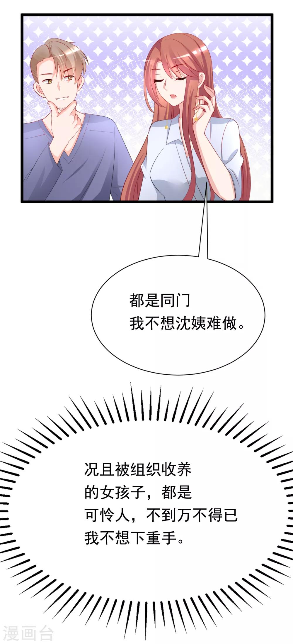 《渣男总裁别想逃》漫画最新章节第186话 让我教教你应该怎么做人免费下拉式在线观看章节第【59】张图片