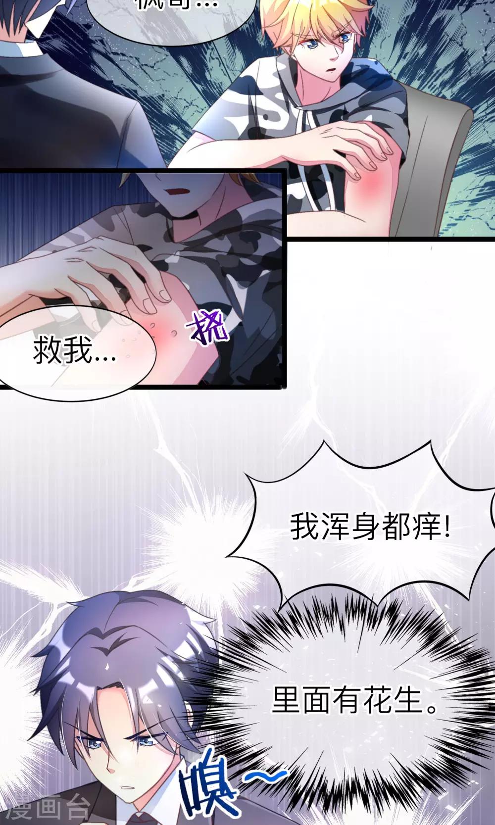 《渣男总裁别想逃》漫画最新章节第2话 霸道总裁亲自上阵免费下拉式在线观看章节第【20】张图片