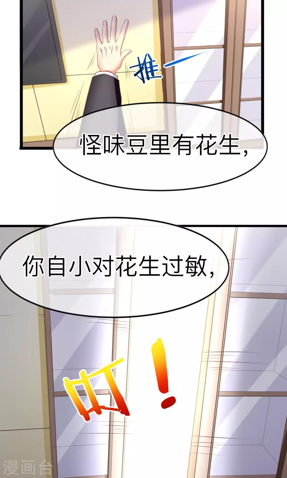 《渣男总裁别想逃》漫画最新章节第2话 霸道总裁亲自上阵免费下拉式在线观看章节第【22】张图片