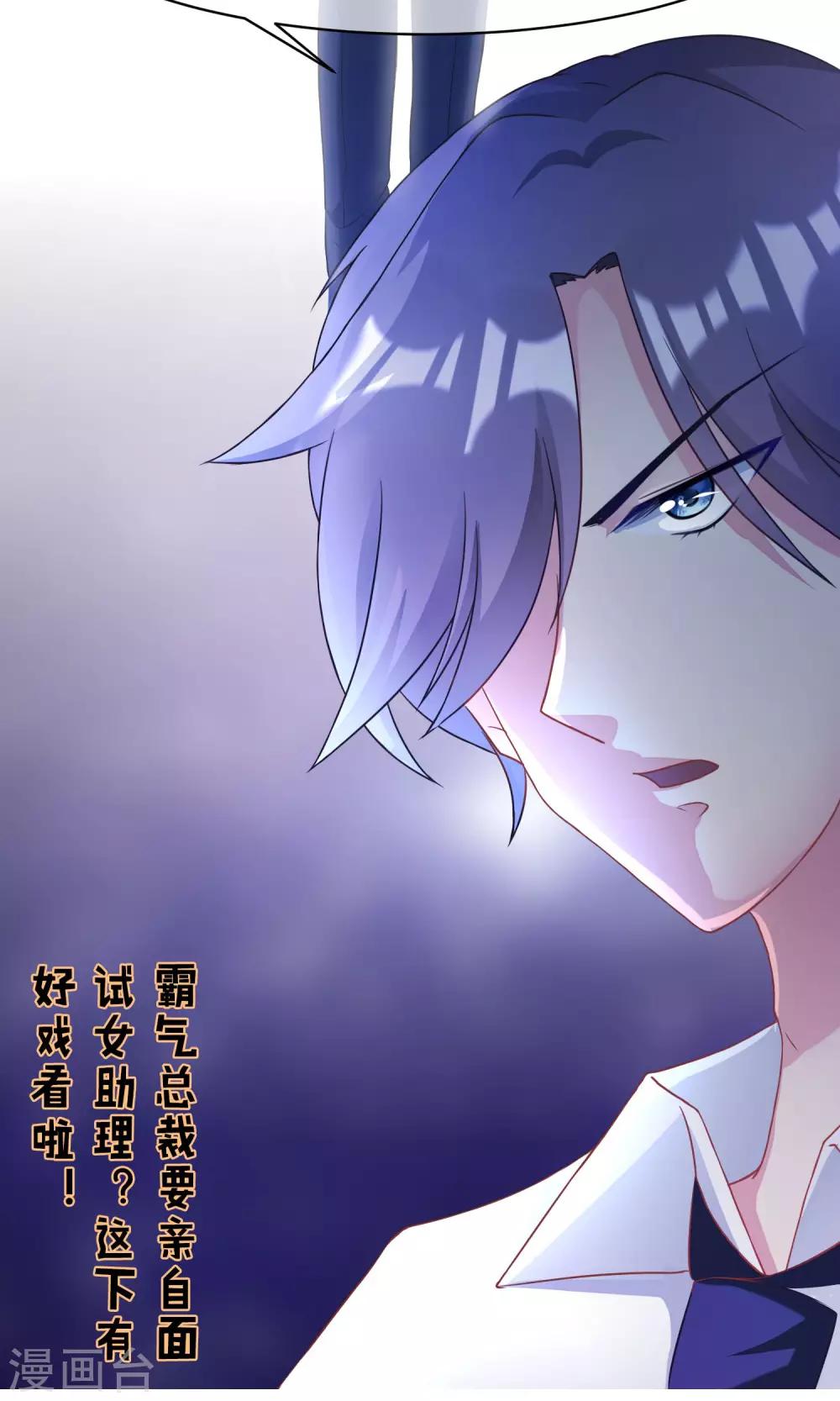 《渣男总裁别想逃》漫画最新章节第2话 霸道总裁亲自上阵免费下拉式在线观看章节第【26】张图片