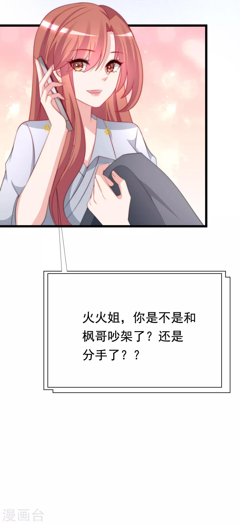 《渣男总裁别想逃》漫画最新章节第187话 你比从前快乐~免费下拉式在线观看章节第【25】张图片