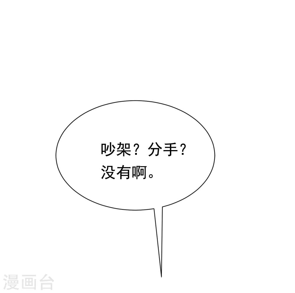 《渣男总裁别想逃》漫画最新章节第187话 你比从前快乐~免费下拉式在线观看章节第【26】张图片