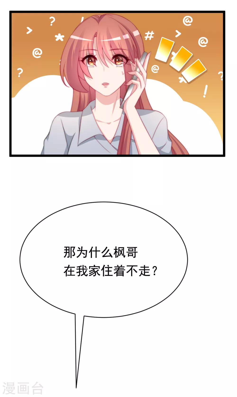 《渣男总裁别想逃》漫画最新章节第187话 你比从前快乐~免费下拉式在线观看章节第【27】张图片