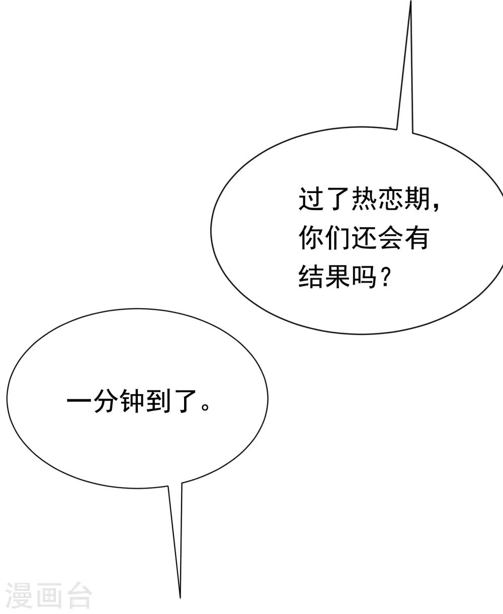 《渣男总裁别想逃》漫画最新章节第188话 我爱她，不管她是否爱我免费下拉式在线观看章节第【38】张图片