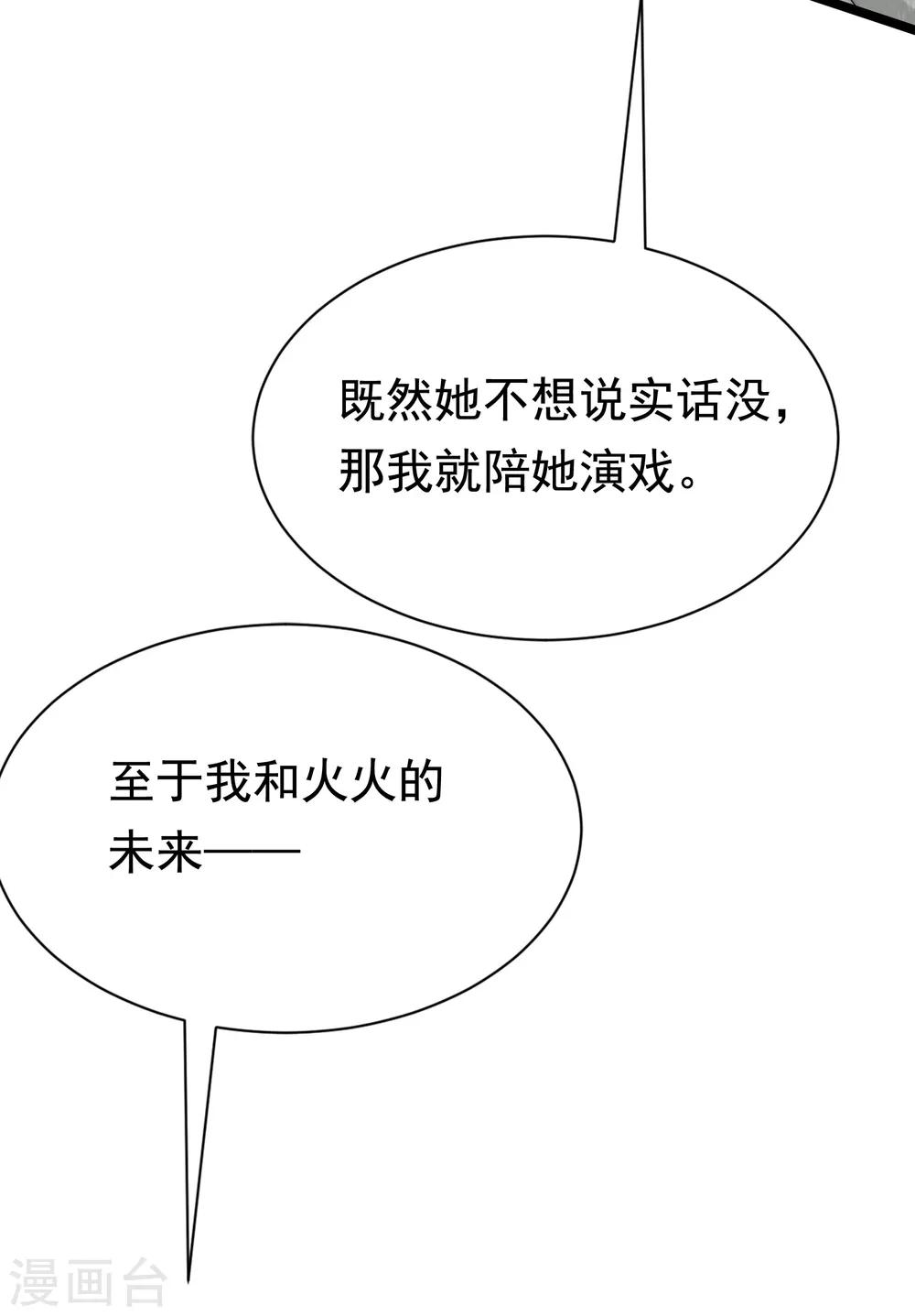 《渣男总裁别想逃》漫画最新章节第188话 我爱她，不管她是否爱我免费下拉式在线观看章节第【46】张图片