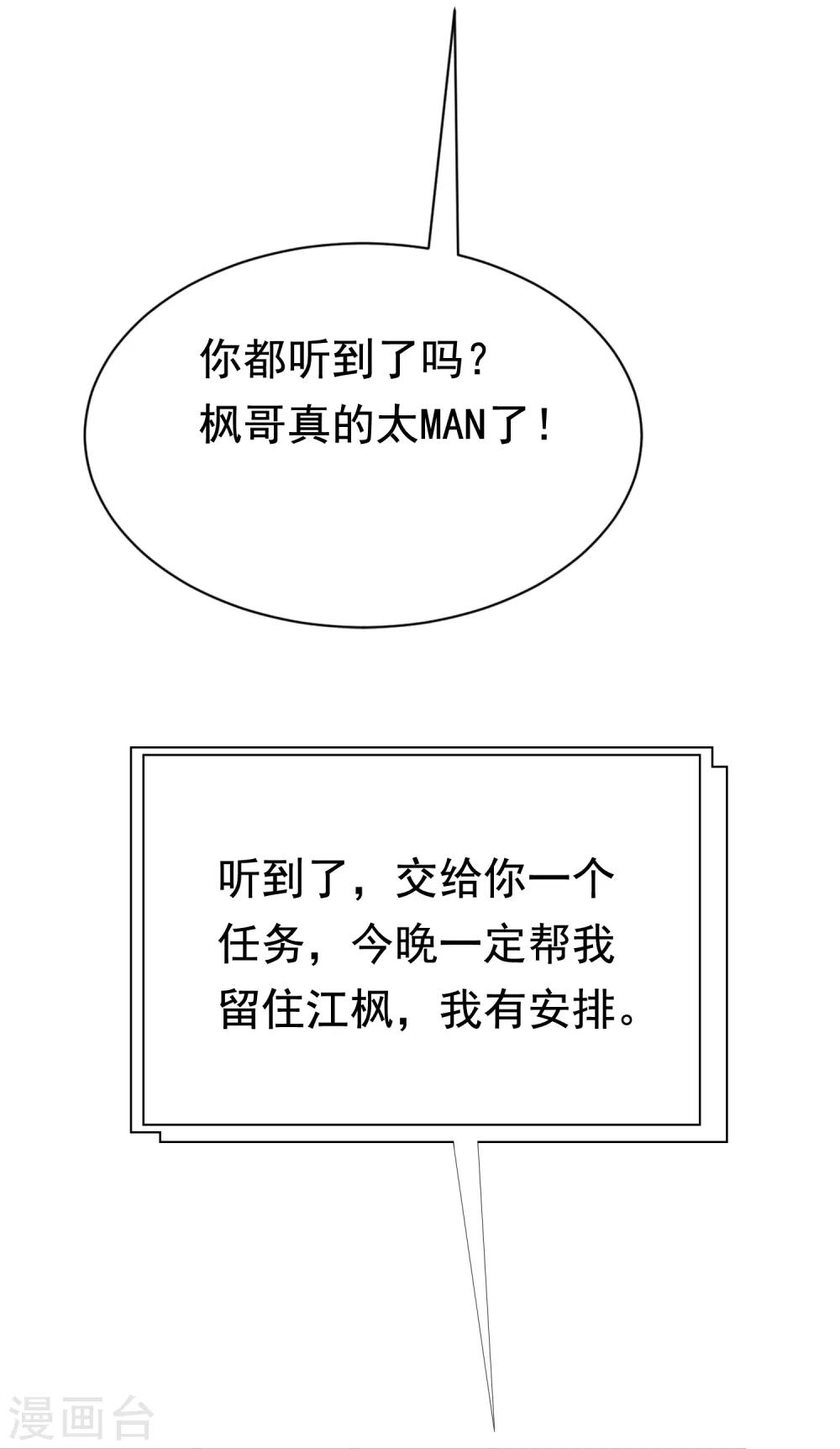 《渣男总裁别想逃》漫画最新章节第188话 我爱她，不管她是否爱我免费下拉式在线观看章节第【56】张图片