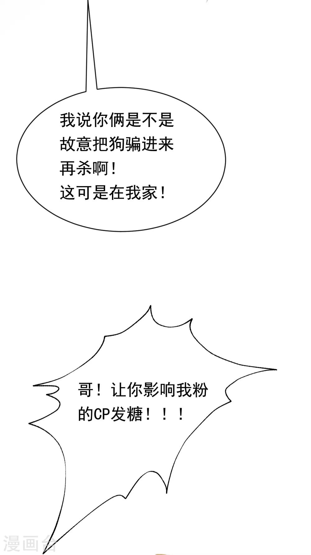 《渣男总裁别想逃》漫画最新章节第189话 你真是个不懂人心险恶的傻瓜免费下拉式在线观看章节第【33】张图片