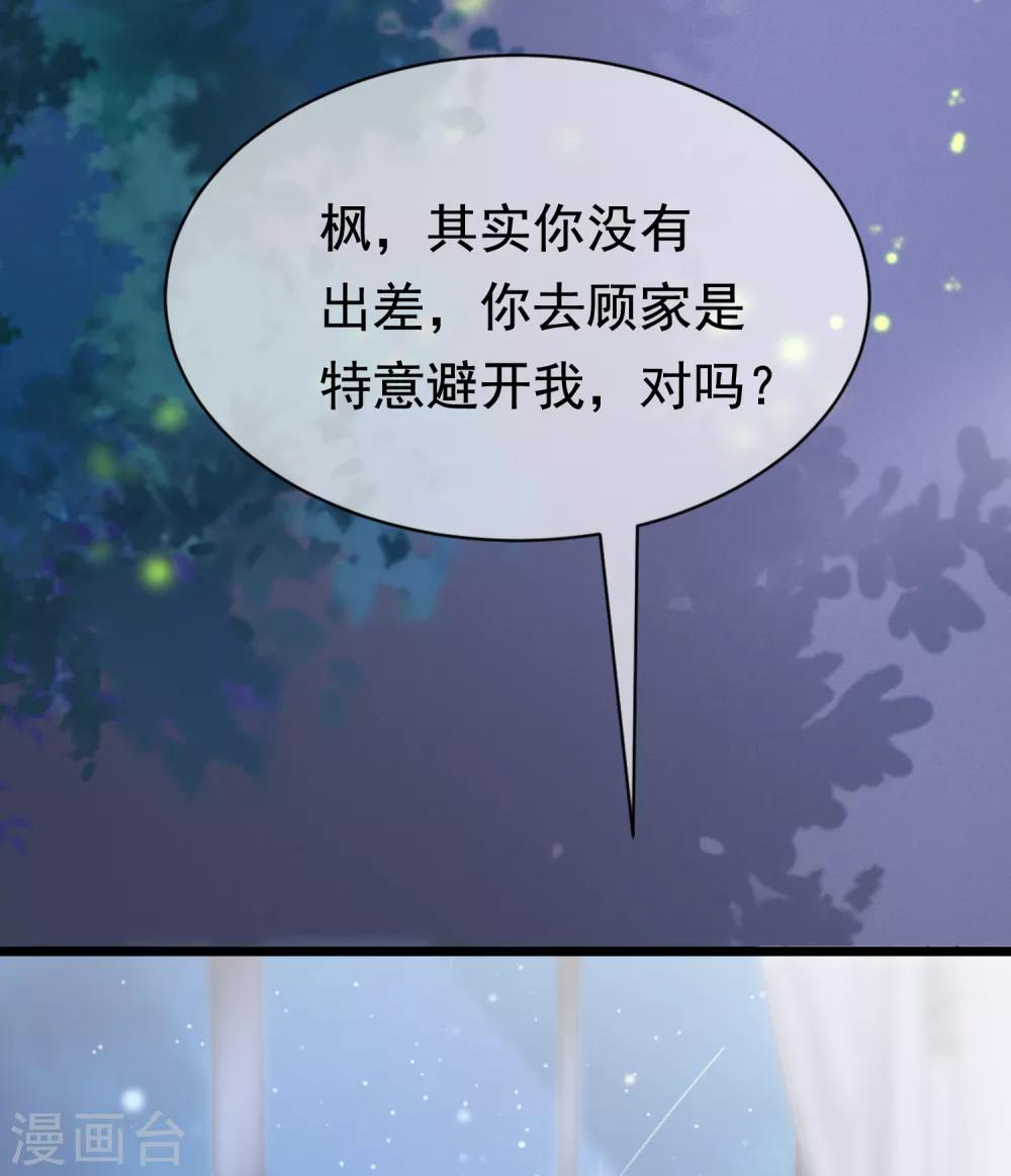 《渣男总裁别想逃》漫画最新章节第189话 你真是个不懂人心险恶的傻瓜免费下拉式在线观看章节第【53】张图片