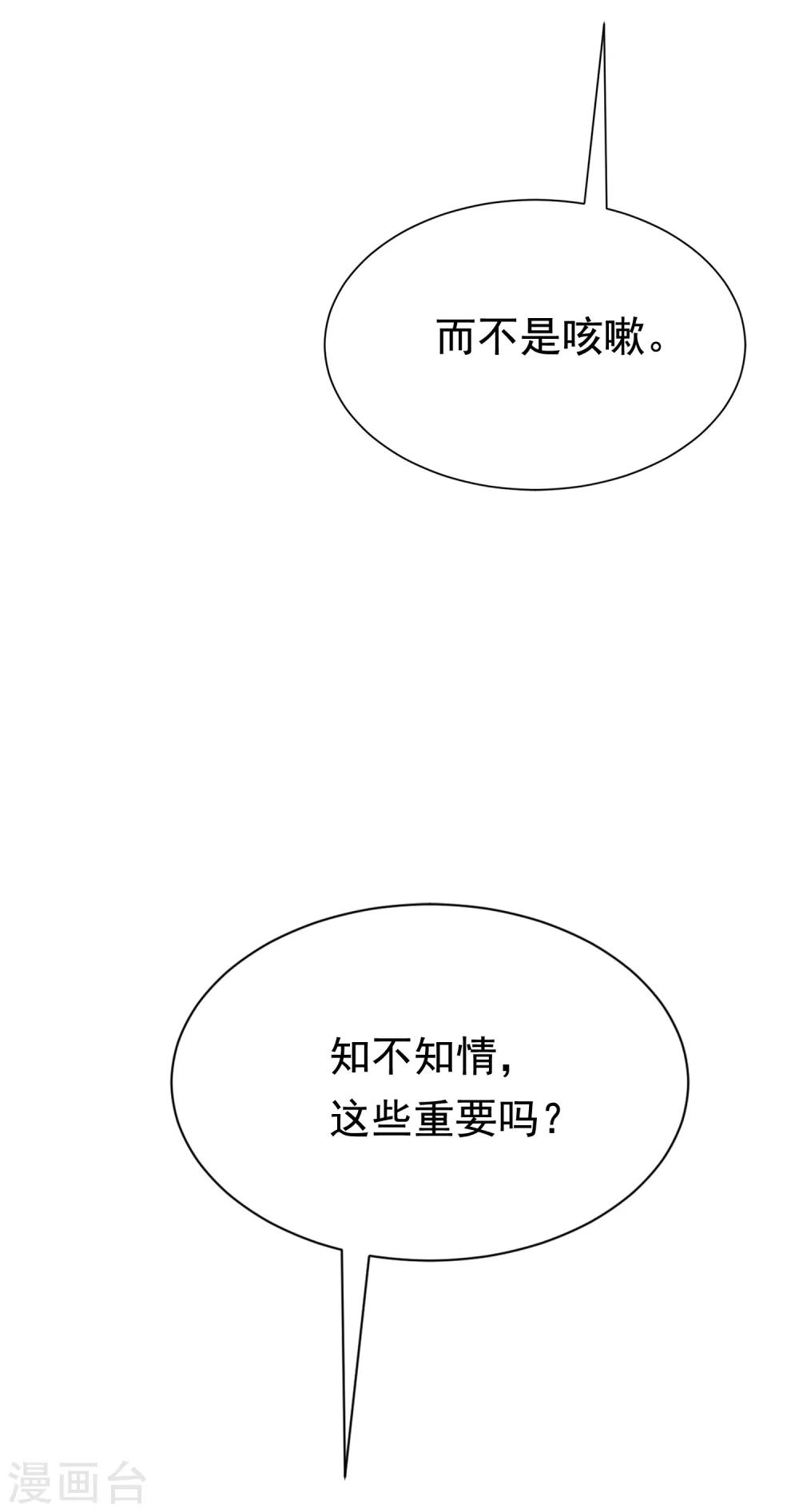 《渣男总裁别想逃》漫画最新章节第189话 你真是个不懂人心险恶的傻瓜免费下拉式在线观看章节第【56】张图片