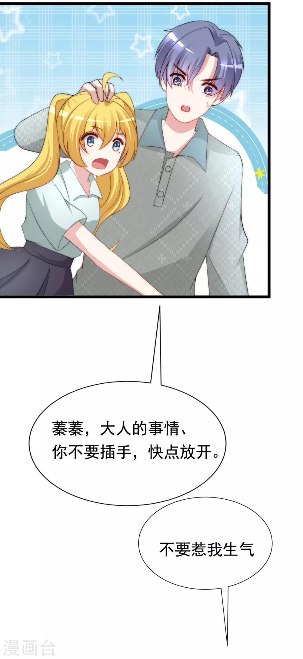 《渣男总裁别想逃》漫画最新章节第189话 你真是个不懂人心险恶的傻瓜免费下拉式在线观看章节第【6】张图片