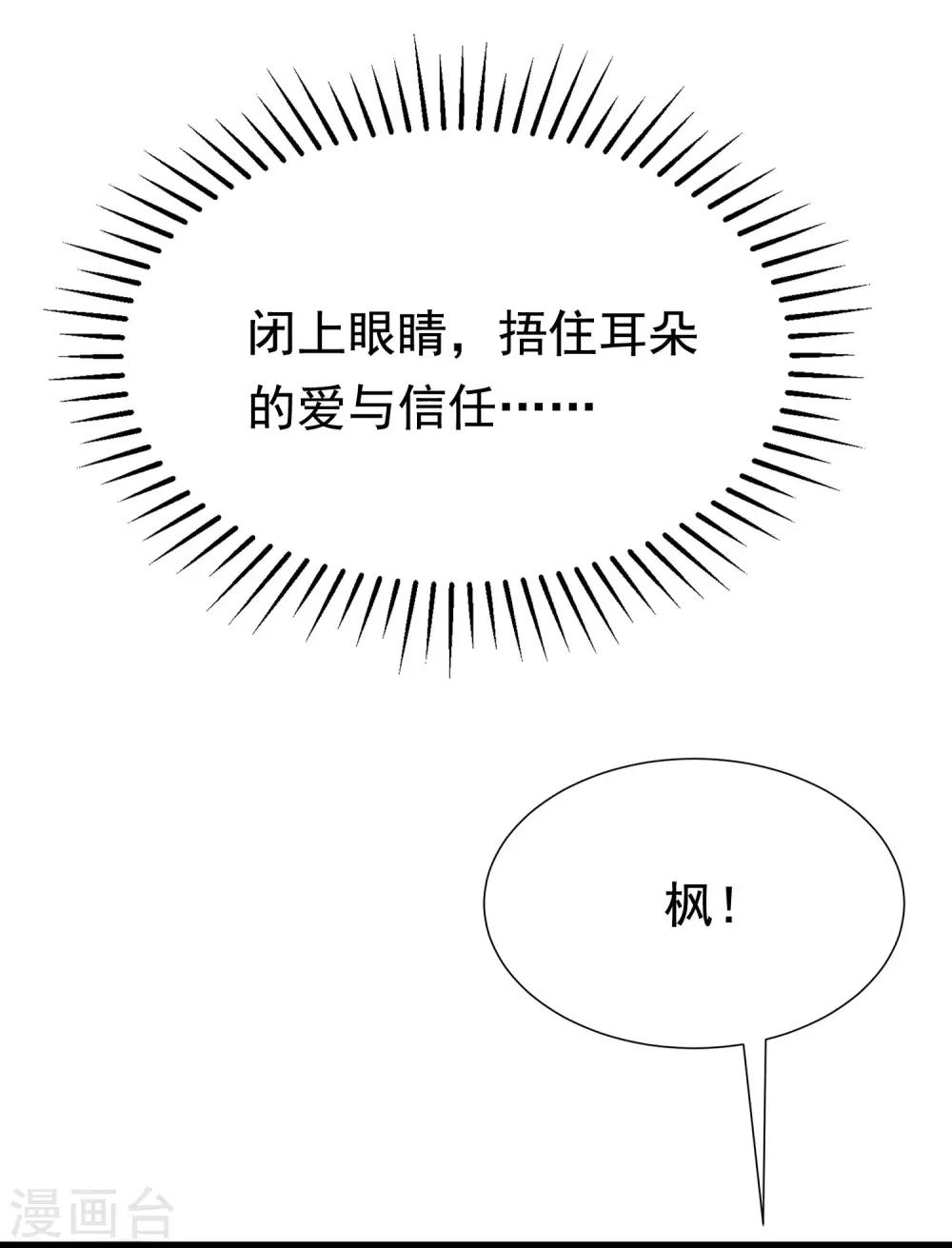 《渣男总裁别想逃》漫画最新章节第190话 火火什么时候嫁给我！免费下拉式在线观看章节第【16】张图片