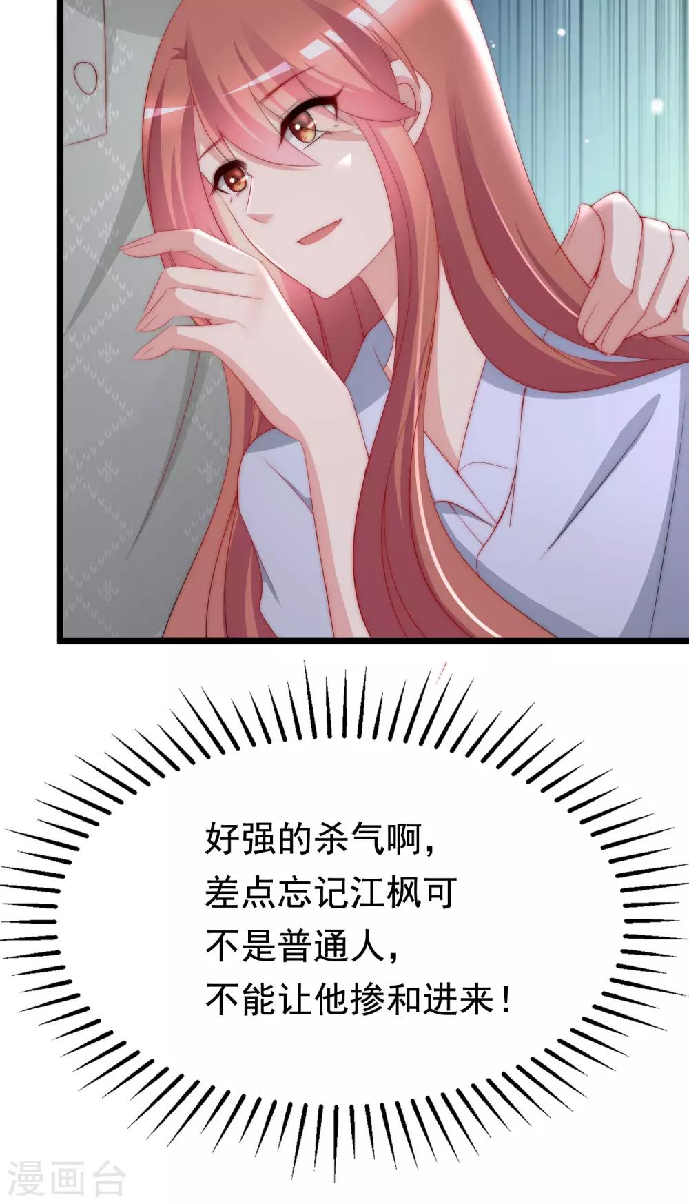 《渣男总裁别想逃》漫画最新章节第190话 火火什么时候嫁给我！免费下拉式在线观看章节第【28】张图片