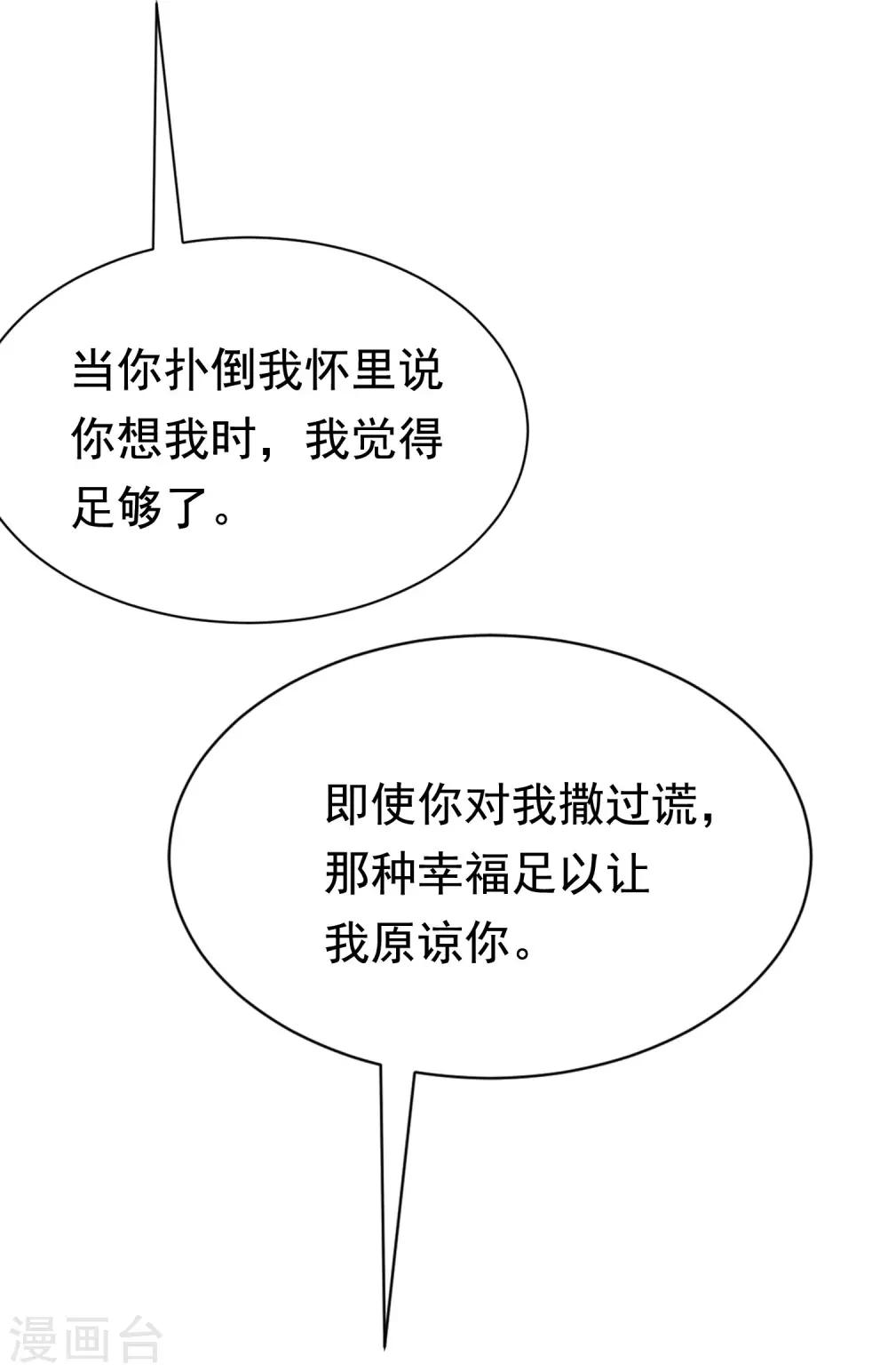 《渣男总裁别想逃》漫画最新章节第190话 火火什么时候嫁给我！免费下拉式在线观看章节第【4】张图片