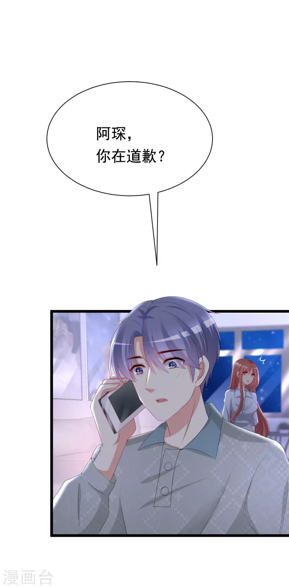 《渣男总裁别想逃》漫画最新章节第190话 火火什么时候嫁给我！免费下拉式在线观看章节第【40】张图片