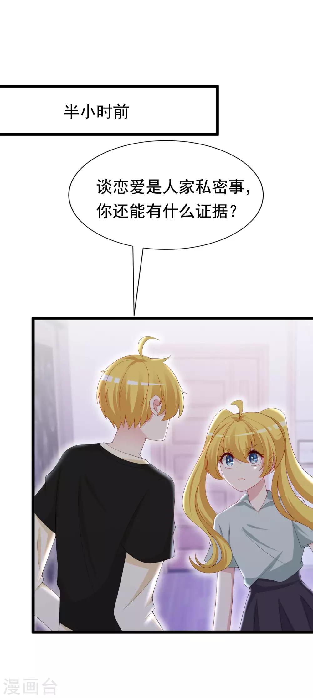 《渣男总裁别想逃》漫画最新章节第190话 火火什么时候嫁给我！免费下拉式在线观看章节第【43】张图片