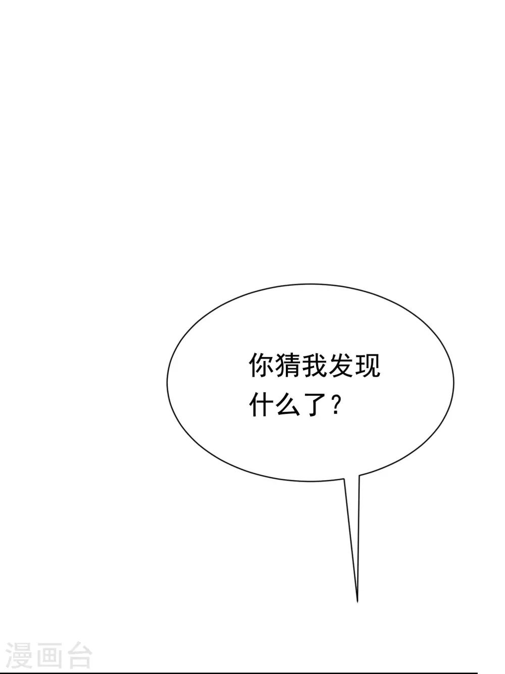 《渣男总裁别想逃》漫画最新章节第190话 火火什么时候嫁给我！免费下拉式在线观看章节第【47】张图片