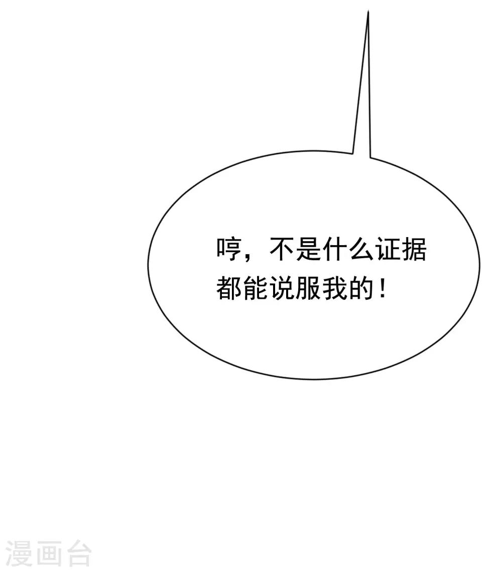 《渣男总裁别想逃》漫画最新章节第190话 火火什么时候嫁给我！免费下拉式在线观看章节第【50】张图片