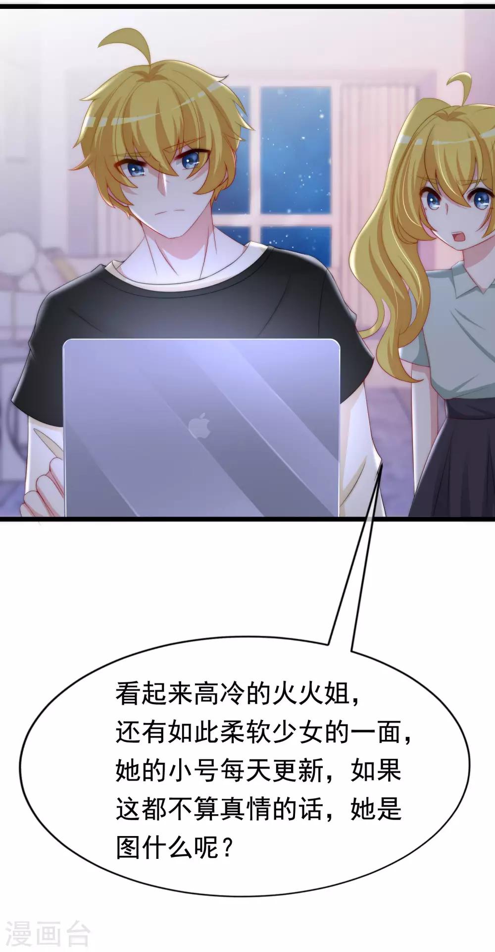 《渣男总裁别想逃》漫画最新章节第190话 火火什么时候嫁给我！免费下拉式在线观看章节第【55】张图片