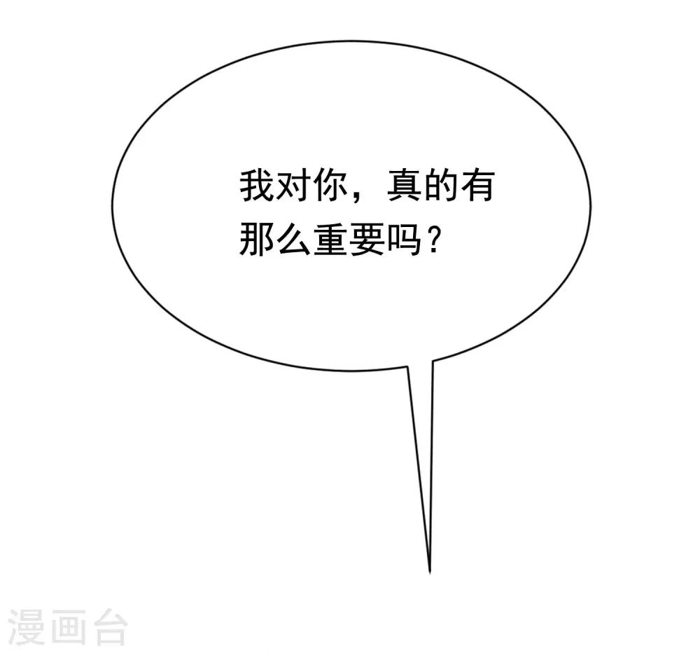 《渣男总裁别想逃》漫画最新章节第190话 火火什么时候嫁给我！免费下拉式在线观看章节第【6】张图片