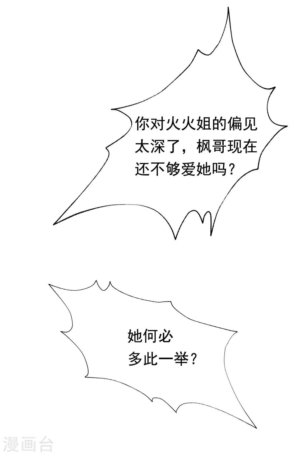 《渣男总裁别想逃》漫画最新章节第191话 到我怀里来吧~免费下拉式在线观看章节第【11】张图片