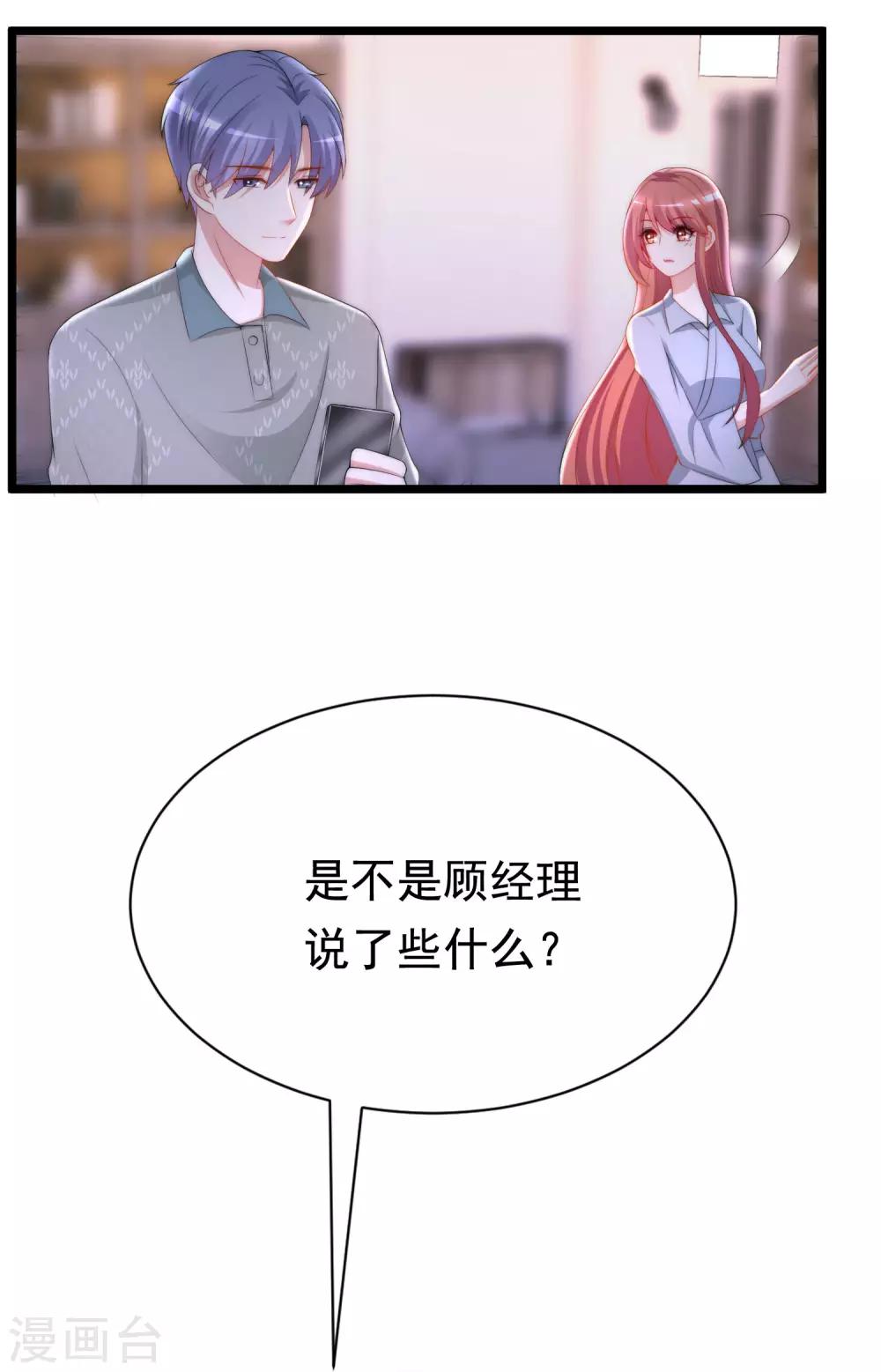 《渣男总裁别想逃》漫画最新章节第191话 到我怀里来吧~免费下拉式在线观看章节第【31】张图片