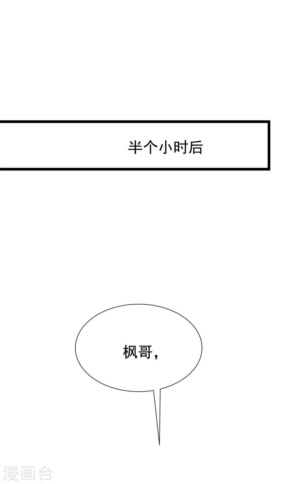 《渣男总裁别想逃》漫画最新章节第193话 这个男人是谁？免费下拉式在线观看章节第【2】张图片