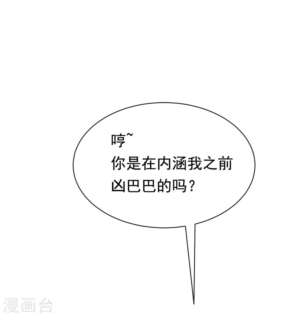 《渣男总裁别想逃》漫画最新章节第193话 这个男人是谁？免费下拉式在线观看章节第【20】张图片