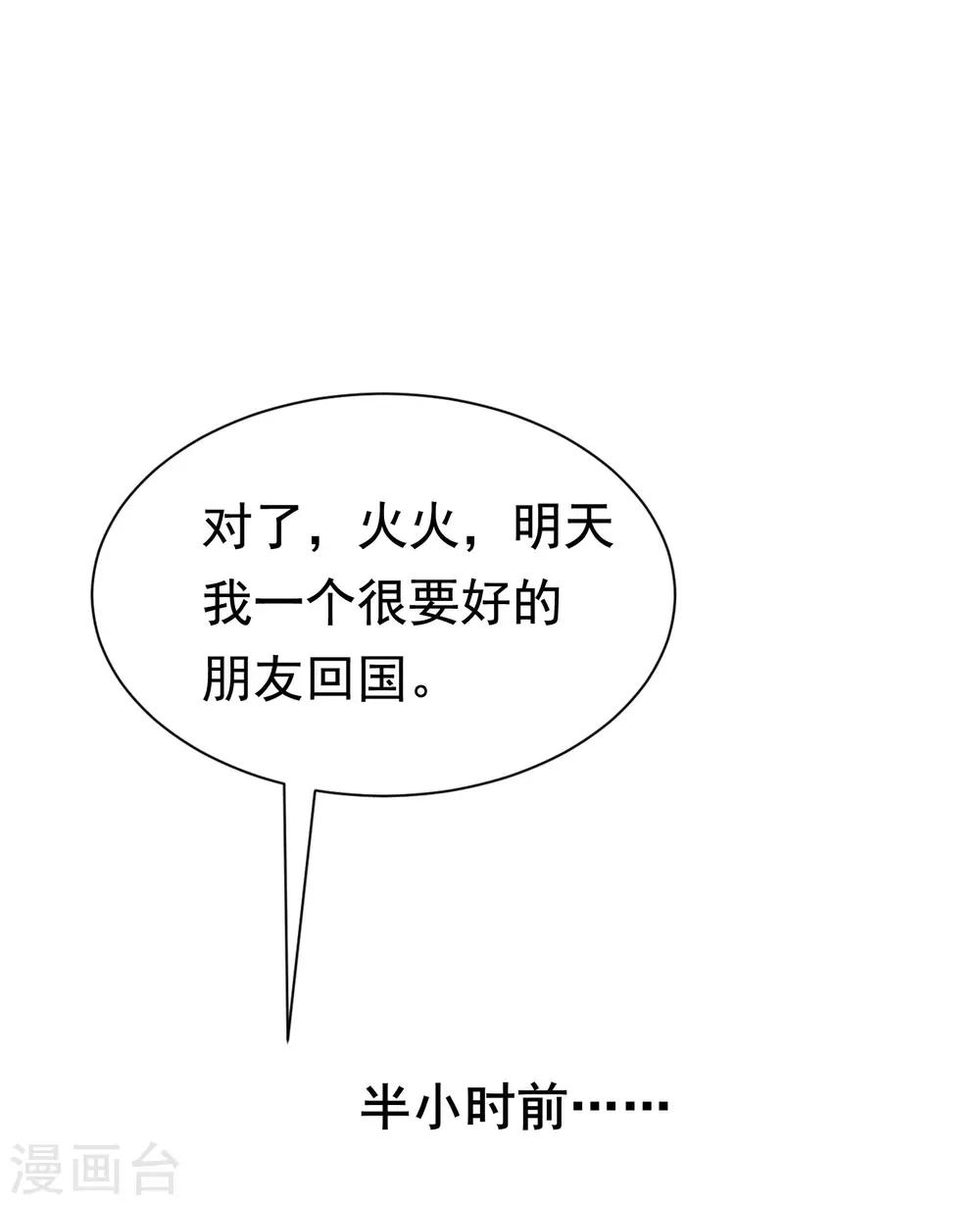 《渣男总裁别想逃》漫画最新章节第193话 这个男人是谁？免费下拉式在线观看章节第【30】张图片