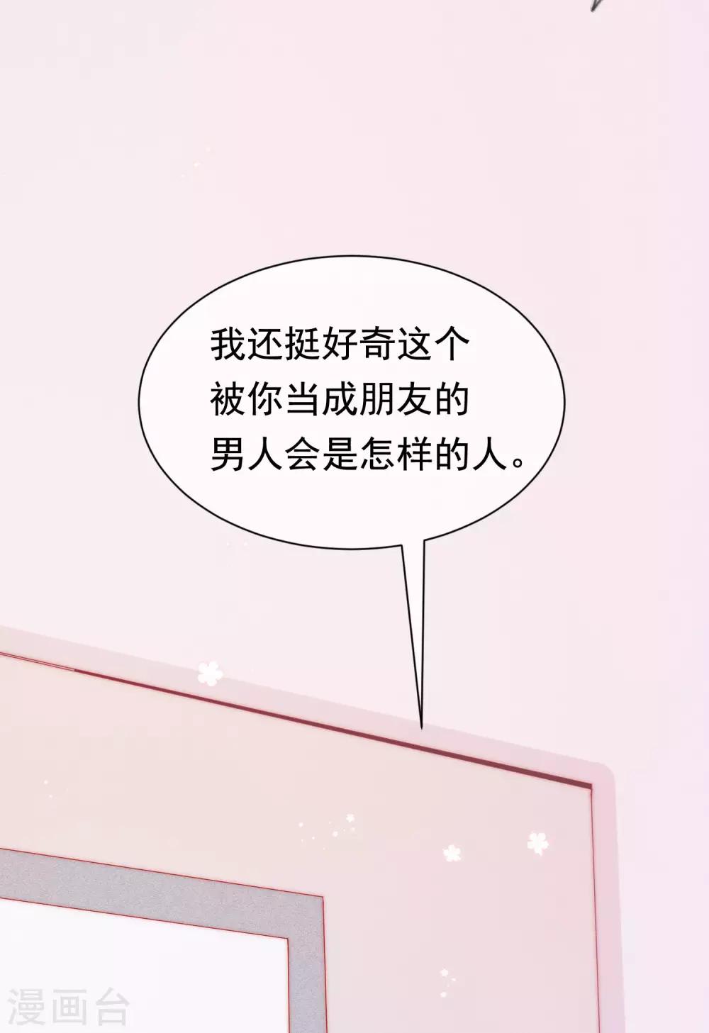 《渣男总裁别想逃》漫画最新章节第193话 这个男人是谁？免费下拉式在线观看章节第【40】张图片