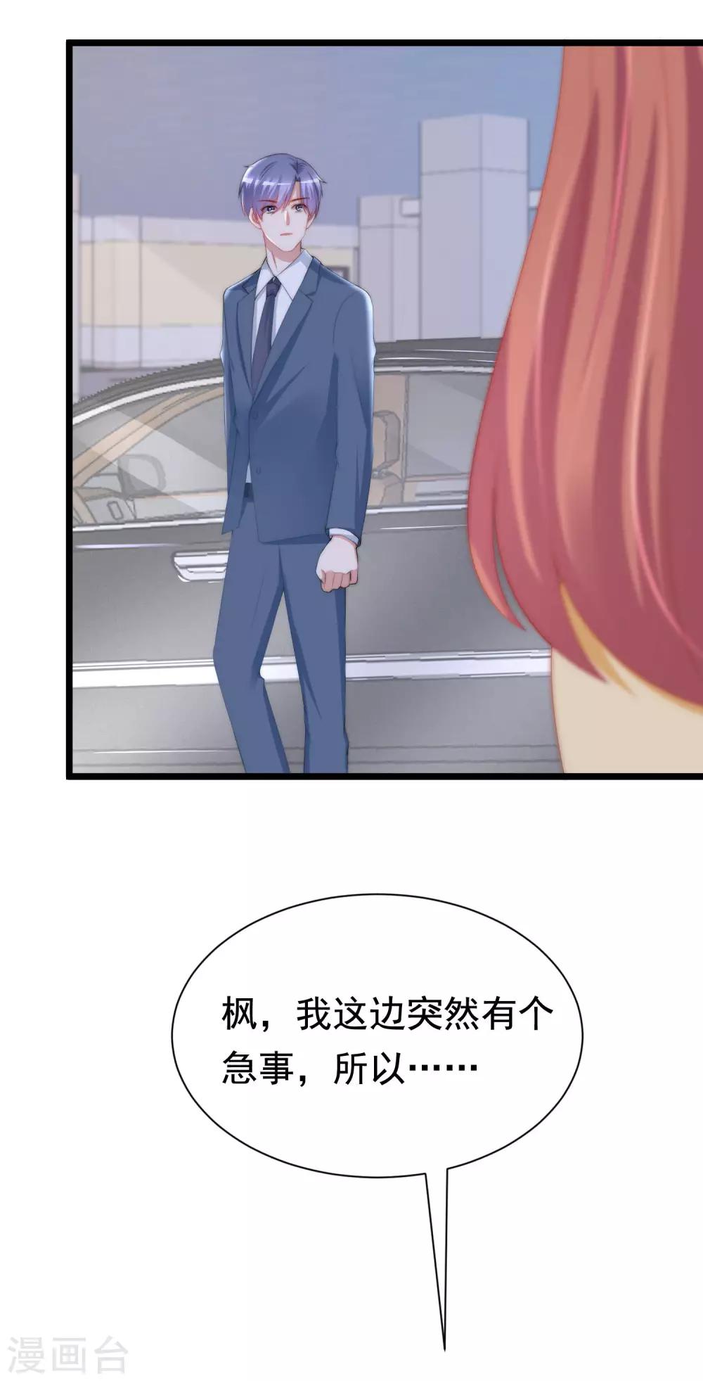 《渣男总裁别想逃》漫画最新章节第193话 这个男人是谁？免费下拉式在线观看章节第【53】张图片