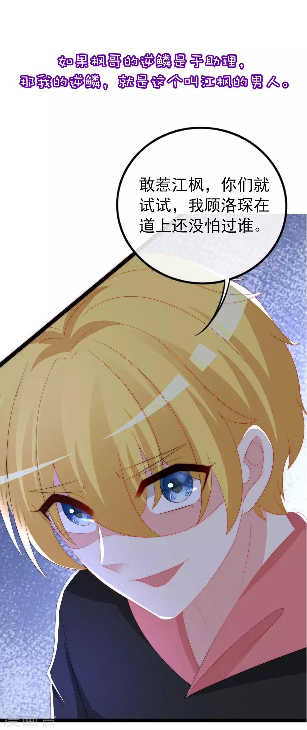 《渣男总裁别想逃》漫画最新章节小剧场1 角色篇免费下拉式在线观看章节第【27】张图片